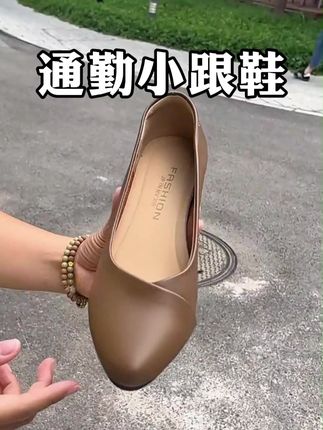 通勤小跟鞋,超级超级软乎啊 #小跟鞋#软皮软底穿上超舒服#工作鞋不累脚#超便宜超划算#女鞋推荐