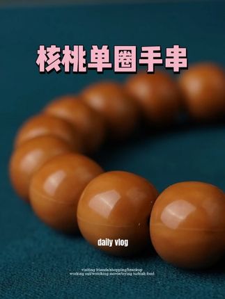 拿到手真的是爱不释手!#手串 #文玩#文玩手串 #猴头手串 #猴头核桃