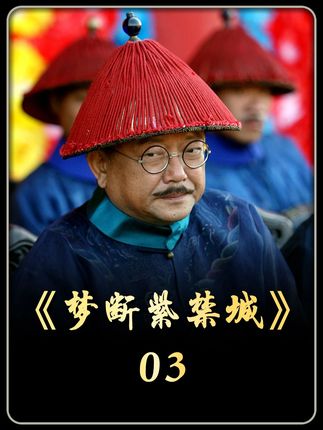 乾隆爬泰山前遇刺:銮舆摇晃帝摔落,追责牵出福长安背景,和珅曝贪污案设鸿门宴,朱圭劝帝亲审罪己诏#梦断紫禁城 #电视剧