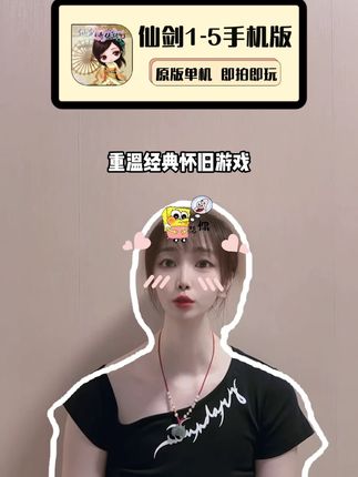 重温经典怀旧游戏,仙剑奇侠传1-5也能在手机平板上玩了,单机游戏无需联网,移植版1比1的还原了游戏画面和内容,24小时全天发货,想玩的速度安排!#仙剑奇侠传 #仙剑奇侠传二 #仙剑奇侠传三 #仙剑奇侠传四 #仙剑奇侠传五