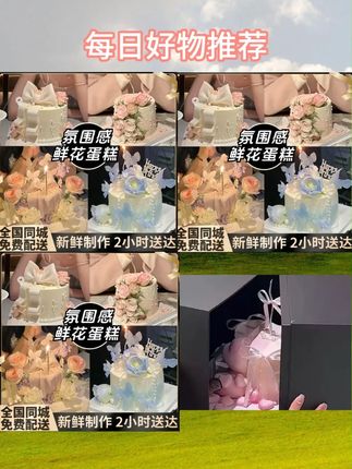 #蛋糕定制 #同城配送生日蛋糕 #鲜花蛋糕 生日蛋糕