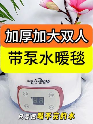 水循环水暖毯电加热水电分离 #水暖毯#水暖毯取暖