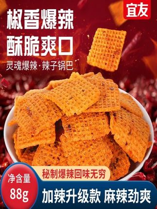 宜友辣子锅巴88g香辣酥脆爆辣老灶锅巴网红爆款追剧小吃零食#食品饮料 #老品牌食品 #在家做美食