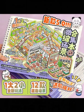 提拉多微缩场景合集本5.0造景贴纸立体屋女孩儿童玩具diy手帐贴画#手帐贴画 #立体屋贴纸 #儿童玩具 #提拉多 #微缩场景贴纸
