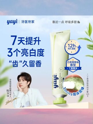 牙医世家【爆款】氨基酸焕色牙膏香氛级别不辣口不苦涩105g3支组合#牙膏 #牙膏推荐 #牙膏的妙用 #牙膏分享 #家用牙膏