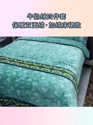 冬天怕冷的,赶紧囤上这种牛奶绒四件套,贴身睡特别暖和 #牛奶绒四件套 #床上用品