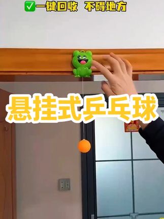 儿童悬挂式乒乓球室内一键回收亲子练习感统神器纠正视力手眼协调 #儿童悬挂乒乓球  #亲子互动  #居家锻炼  #带娃神器  #玩具