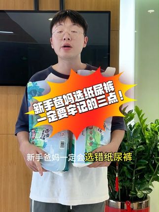 新手爸妈选纸尿裤一定要牢记的三点! #小柔熊 #小柔熊纸尿裤 #拉拉裤 #新手爸妈必看