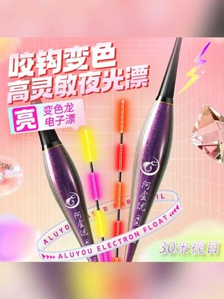【送10粒电池】阿卢优紫金尾夜光漂咬钩变色电子鱼漂日夜两用鲫鱼漂#夜光漂 #电子鱼漂 #鱼漂 #电子夜光漂 #鲫鱼漂