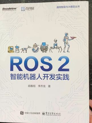 如果你想要系统地去学习Rose 2智能机器人开发,就可以看一看这本无外页的机器人入门者案头手册——《Rose 2智能机器人开发实践》。