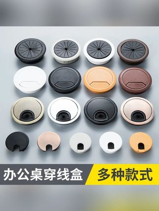 #郝劭文 推荐 穿线孔 电脑办公桌穿线孔书桌面孔洞装饰盖过线孔盖书桌洞口封口盖走线盒 #办公电脑桌孔盖 #线孔盖 #过线盒盖 #走线孔盖 桌面线多不整洁怎么办,快安装上这个