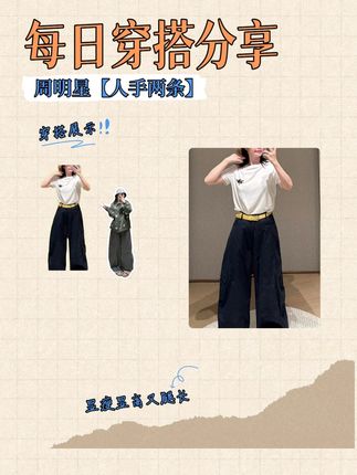 谁穿谁瘦!休闲宽松版型好看到犯规~ BETTER JOELAY 这款赠【人手两条】的高级直筒裤 WL1172,真的是衣柜里缺一不可的百搭款,闭眼囤两条都不亏~为什么说 “人手两条”?因为它真的好穿到想 all in!高级的直筒版型设计,不是那种死板的直筒,而是带着自然垂坠感的宽松款,对腿型包容度超高,O 型腿、X 型腿、肌肉腿都能轻松遮住,穿上秒变笔直大长腿,显瘦效果绝了~#裤子 #休闲裤 #显高显瘦显腿长 #百搭裤子 #穿搭分享