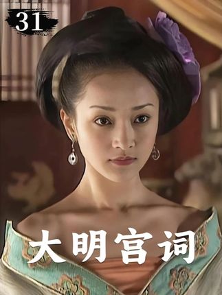 韦氏一族被灭满门,太平扶持李崇茂上位 #大明宫词 #古装电视剧 #因为一个片段看了整部剧