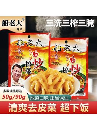 船老大油炒榨菜丝芯片咸菜酱菜即食菜下饭菜#榨菜 #下饭神器 #好吃不贵 #美食天天有想吃跟我走 #美味佳肴等你来