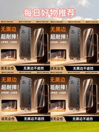 #数码科技 无尘舱秒贴钢化膜#手机膜推荐 #无尘舱钢化膜