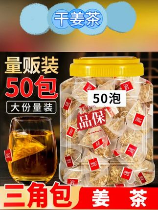 姜茶50泡干姜丝茶老姜干姜片茶包姜汤正品泡茶另售黑糖红糖姜茶#姜茶 #泡茶喝 #夏天必备喝 #口感好 #干姜丝 @DOU+小助手 @DOU+上热门 @DOU+好生意
