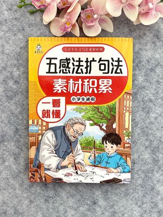 写作文大脑没思路,没词语没逻辑?日常期间和暑假里,陪伴阅读扩句法,看图写话,打开思路,提升写作力,#扩句法 #作文#扩句法阅读