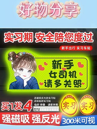 实习车贴新手上路女司机汽车贴纸 创意磁吸贴标志驾驶反光提示期#实习车贴 #新手上路 #汽车贴纸 #创意车贴 #反光标志