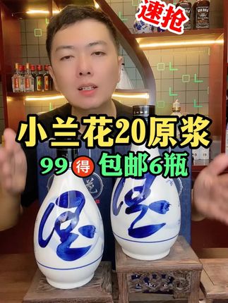 #小兰花酒 #好酒推荐 #白酒
