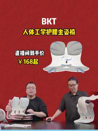 BKT家护腰垫真的爱了,要对自己的腰好一点#杨幂bkt品牌全球首席代言人 #bkt护腰坐姿椅 #护腰垫