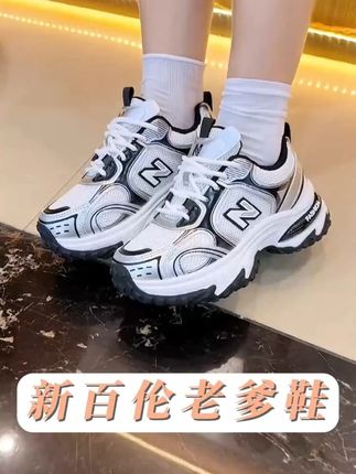 男女都能穿的网面老爹鞋,还是新百伦品牌的,50来块钱闭眼入#鞋 #老爹鞋 #好鞋推荐 #情侣鞋
