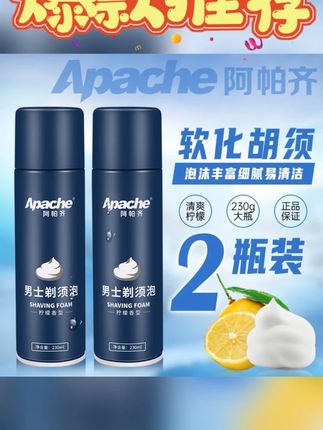 Apache/阿帕齐剃须泡沫剃须啫喱刮胡膏刮胡子泡沫膏230ml2瓶装#Apache #阿帕齐剃须泡沫 #剃须啫喱刮胡膏 #刮胡子泡沫膏 #好物推荐🔥