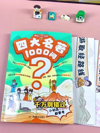 五年级的重点就是四大名著,而且一直考到初高中,这本书轻松记住四大名著1000多个考点,#小学语文 #四大名著 #四升五 #学霸秘籍 #名著考点