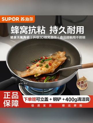 苏泊尔不粘锅0化学涂层不锈钢炒锅陶瓷蜂窝健康不沾省油爆炒通用#苏泊尔不粘锅#陶瓷蜂窝锅 #健康不粘锅 #省油炒锅 #厨房好物