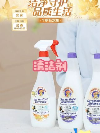 官方正品意大利进口大公鸡多功能清洁剂油烟机清洗衣物鞋子多用途 #好产品一起分享 #日常生活用品 #自用好物推荐 #视频同款 #好产品分享