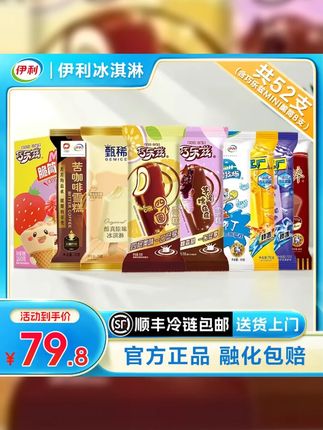 到手52支 伊利巧乐兹甄稀脆筒苦咖啡等高端冰淇淋家庭装 #冰凉一夏 #冰淇淋 #雪糕 #雪糕雪糕真好吃 #冰淇淋