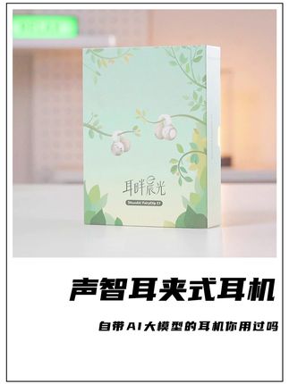 颜值高,音质好,还有AI大模型的蓝牙耳机你用过没#声智运动耳机 #蓝牙耳机 #耳夹式耳机