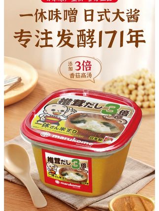 日本marukome丸米一休味噌酱3倍香菇增鲜原装进口正宗日式醇香#调料食材分享 #好吃的酱推荐 #味噌汤 #味噌汤做法 #营养美味