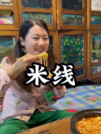 谁能拒绝这一口,劲道爽滑太过瘾了#咱们村 #东北 #三农 #米线 #美食