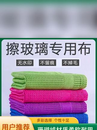 推荐 #无痕抹布 #玻璃抹布 #抹布 #玻璃清洁布 玻璃无痕清洁布擦专用玻璃不掉镜面器皿卫浴金属吸水不易留痕抹布