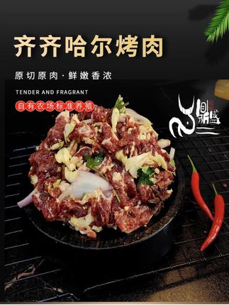 【3斤传统烤肉】齐齐哈尔传统烤肉拌肉250*6新鲜原切鲜嫩排酸#齐齐哈尔传统烤肉 #传统烤肉 #传统烤肉料理 #烤肉拌肉 #新鲜原切烤肉
