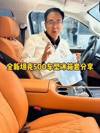 全新坦克冰箱硅胶垫 #坦克500  #坦克500上新了