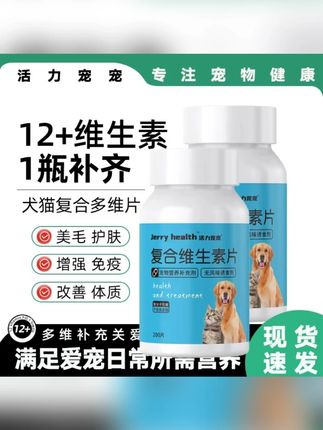 宠物维生素b防掉毛微量元素复合维生素钙片狗狗猫咪猫藓视力衰退#维生素b #维生素钙片 #复合维生素钙片 #狗狗维生素片 #宠物维生素b
