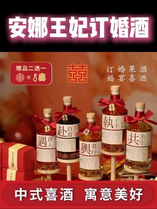 订婚摆台酒|6种口味|摆台超有面,喝着都是甜~ #订婚宴布置 #订婚摆台酒 #婚宴酒 #摆台酒