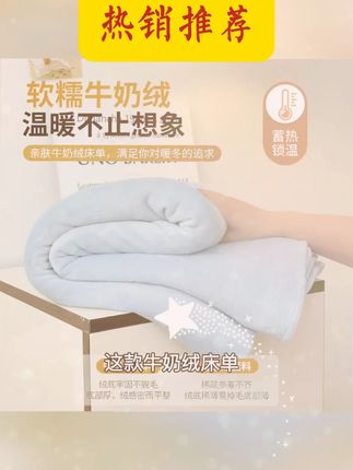 秋冬季#牛奶绒 床单单件加绒加厚#珊瑚绒 被单纯色法兰绒学生宿舍单人#好物推荐🔥 #居家必备 #床上用品