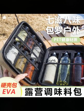 户外便携调料瓶套装露营野炊调料分装罐烧烤油瓶组合调味盒收纳包#户外露营 #调料瓶套装 #野炊好物 #便携收纳 #户外必备