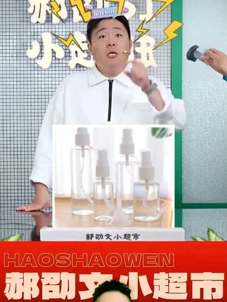 #喷壶 郝邵文推荐旅行分装瓶家用酒精喷壶消毒水小号细雾浇花洒化妆水用种花喷雾壶#旅行分装瓶 #酒精喷壶 #小号喷壶 #细雾喷壶