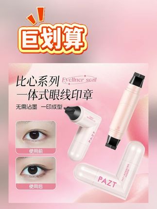 新手一印成型双头旋转印章眼线笔自然持久防水防汗不易晕染不脱妆 #印章眼线笔 #防水防汗眼线笔推荐 #眼线笔 #印章眼线笔 #防水眼线笔