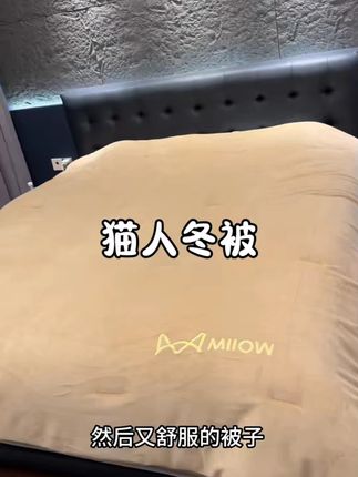 #床上用品 #被子秋冬款 #家纺床上用品