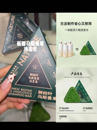 【官方正品】七绿侧柏叶新疆乌斯曼草本洗发皂何首乌去屑控油洗头皂#洗发皂 #侧柏叶 #七绿 #侧柏叶洗头皂 #侧柏叶的妙用