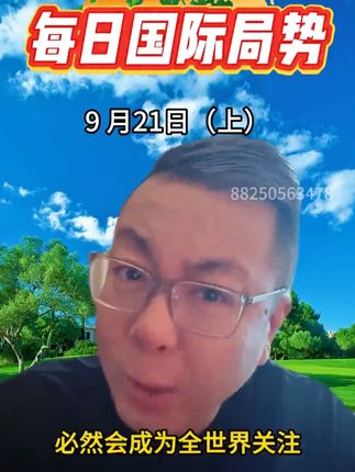 国际局势 国际局势###国际局势#国际局势分析#国际局势风云变幻#国际局势分析解说#热点