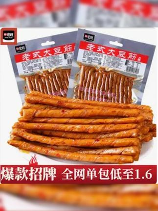 真不敢相信,小时候在学校门口吃的大豆筋终于被我找到了,香香辣辣的,还是小时候的味道!#大豆筋 #妈呀太香了#解馋#大人小孩都爱吃#忘不了的童年味道