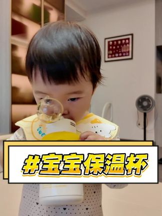 我只花了一半的价格就入了这个又可爱又能装,关键还是皇宠家的保温杯 #母婴好物  #宝宝好物推荐  #保温杯  #宝宝喝水