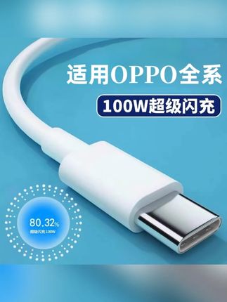 100W超级闪充适用OPPOK12/Reno10快充线一加Ace3数据线Type-C原装#100W超级闪充 #OPPO快充线 #数据线 #TypeC接口 #快速充电