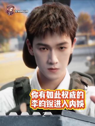 李昀锐甜豆体育生果然名不虚传,这谁看了不迷糊啊#李昀锐 #和平精英 #李昀锐cos创乐园舰长