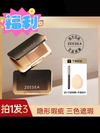 啊啊啊!!我竟然薅到了滋色的三色遮瑕膏! 才这价!快冲快冲!#平价彩妆  #遮瑕  #无暇底妆  #学生党好物推荐  #美妆好物